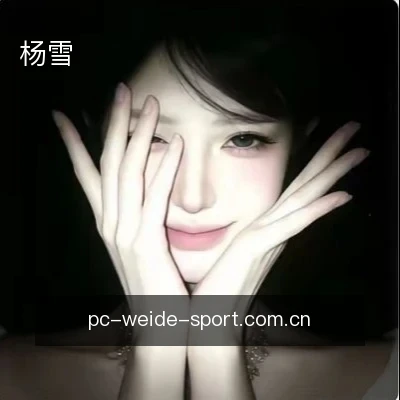 杨雪